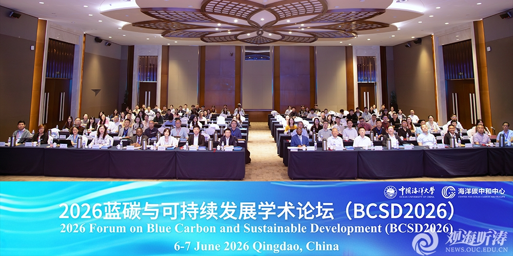 The 2026 Academic Forum on Blue Carbon and Sustainable Development (BCSD2026) was Held