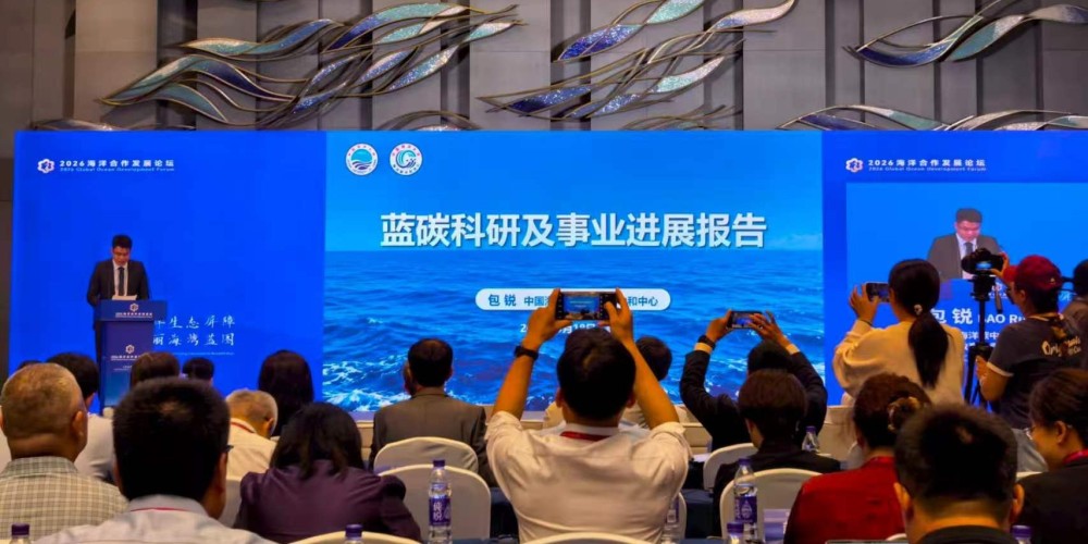 Prof. Bao Delivers a Report at the 2026 Global Ocean Development Forum